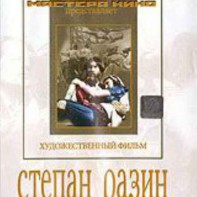 DVD художественный фильм "Степан Разин" - fgospostavki.ru - Норильск