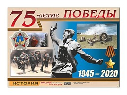 Таблица демонстрационная "75-летие Победы" (винил 100*140) - fgospostavki.ru - Норильск