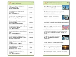 Комплект карточек (10) "Обучающий калейдоскоп. Земля - часть вселенной" - fgospostavki.ru - Норильск