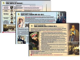 Комплект таблиц по истории "История России XIX в." раздаточные (цветные, ламинированные, А4, 10 штук) - fgospostavki.ru - Норильск