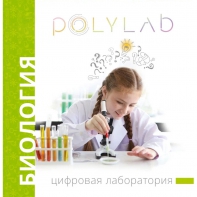 Цифровая лаборатория Polylab по биологии - fgospostavki.ru - Норильск