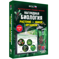 Наглядная биология. Растение - живой организм - fgospostavki.ru - Норильск