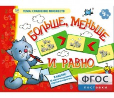 Больше, меньше и равно - fgospostavki.ru - Норильск