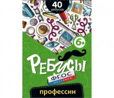 Ребусы "Профессии" - fgospostavki.ru - Норильск