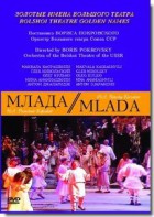DVD "Млада" (опера-балет, Большой театр) - fgospostavki.ru - Норильск