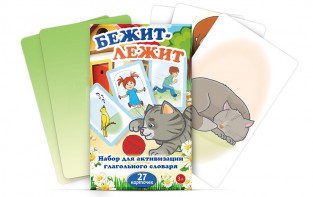 Комплект карточек "Бежит-лежит" - fgospostavki.ru - Норильск