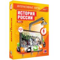 Интерактивные карты. История России. XIX в. 8 класс - fgospostavki.ru - Норильск
