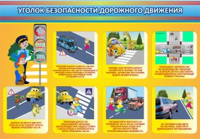 Стенд "Уголок безопасности дорожного движения" Вариант 3 - fgospostavki.ru - Норильск