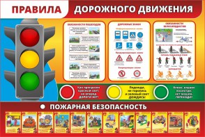 Стенд "Правила дорожного движения" Вариант 2 - fgospostavki.ru - Норильск