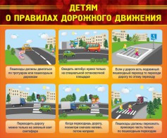 Стенд "Детям о правилах дорожного движения" - fgospostavki.ru - Норильск