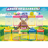 Стенд "Добро пожаловать!" 1.4x1 - fgospostavki.ru - Норильск