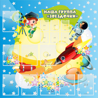 Стенд "Наша группа Звездочки" с 9 карманами - fgospostavki.ru - Норильск