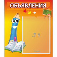 Стенд "Объявления" №11 - fgospostavki.ru - Норильск