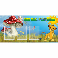 Стенд "Для вас родители!" №19 - fgospostavki.ru - Норильск