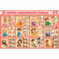 Стенд "Первая помощь" - fgospostavki.ru - Норильск
