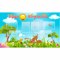 Стенд "Наше творчество" - fgospostavki.ru - Норильск