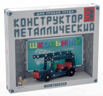 Конструктор металлический для уроков труда Школьный-3 (160 элементов) - fgospostavki.ru - Норильск