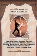 DVD «Откровения балетмейстера Федора Лопухова» - fgospostavki.ru - Норильск