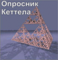 Комплект методик для диагностики структуры личности Р. Кеттела комплект для индивидуального тестирования - fgospostavki.ru - Норильск