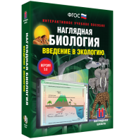 Наглядная биология. Введение в экологию - fgospostavki.ru - Норильск
