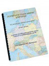 Пособие для слабовидящих -"Политико-административная карта Европы с краткой справкой о странах" - fgospostavki.ru - Норильск