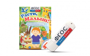 Игры для активизации речи детей "Расти, малыш!" - fgospostavki.ru - Норильск