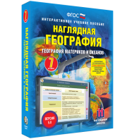 Наглядная география. География материков и океанов. 7 класс - fgospostavki.ru - Норильск
