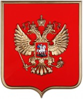Герб России на щите из пластика (42х50см) - fgospostavki.ru - Норильск