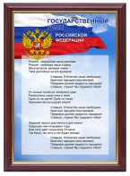 Гимн России - fgospostavki.ru - Норильск