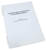 Пособие для слабовидящих - Меры веса - fgospostavki.ru - Норильск