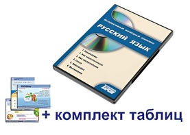 Интерактивный наглядный комплекс для начальной школы "Русский язык" - fgospostavki.ru - Норильск
