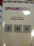 Пособие для слабовидящих - Орнаменты - fgospostavki.ru - Норильск