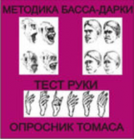 Комплект методик для диагностики агрессивности и конфликтности комплект для группового тестирования - fgospostavki.ru - Норильск