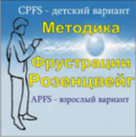 Комплект методик для диагностики фрустрированности (С. Розенцвейг) комплект для индивидуального тестирования - fgospostavki.ru - Норильск