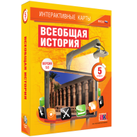 Интерактивные карты. Всеобщая история. 5 класс - fgospostavki.ru - Норильск