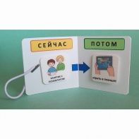 Карманный планшет "СЕЙЧАС - ПОТОМ" - fgospostavki.ru - Норильск