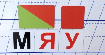 Набор магнитных карточек для фонетического разбора - fgospostavki.ru - Норильск