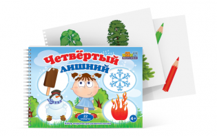 Открытки для развития логики "Четвертый лишний" - fgospostavki.ru - Норильск