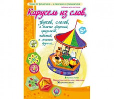 Карусель из слов - fgospostavki.ru - Норильск