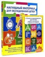 Комплект Стребелевой «Психолого-педагогическая диагностика развития детей раннего и дошкольного возраста» - fgospostavki.ru - Норильск