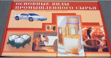 Коллекция "Основные виды промышленного сырья" - fgospostavki.ru - Норильск