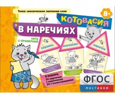 Котовасия в наречиях - fgospostavki.ru - Норильск