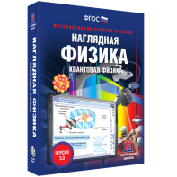 Наглядная физика. Квантовая физика - fgospostavki.ru - Норильск