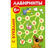 Лабиринты с буквами - fgospostavki.ru - Норильск