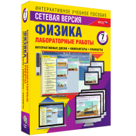 Лабораторные работы по физике 7 класс. Сетевая версия - fgospostavki.ru - Норильск