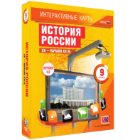 Интерактивные карты. История России. XX – начало XXI вв. 9 класс - fgospostavki.ru - Норильск