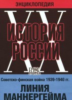 DVD "Мультимедийная энциклопедия «История России. ХХ век». Советско - финская война 1939 - 1940 гг. Линия Маннергейма - fgospostavki.ru - Норильск