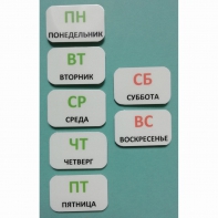 Набор карточек "Дни недели" - fgospostavki.ru - Норильск
