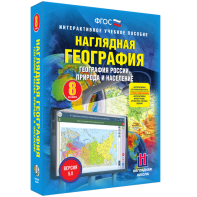 Наглядная география. География России. Природа и население. 8 класс - fgospostavki.ru - Норильск