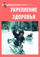 Комплект плакатов "Здоровый образ жизни. Укрепление здоровья" - fgospostavki.ru - Норильск